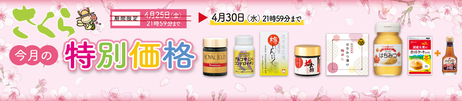 特別価格