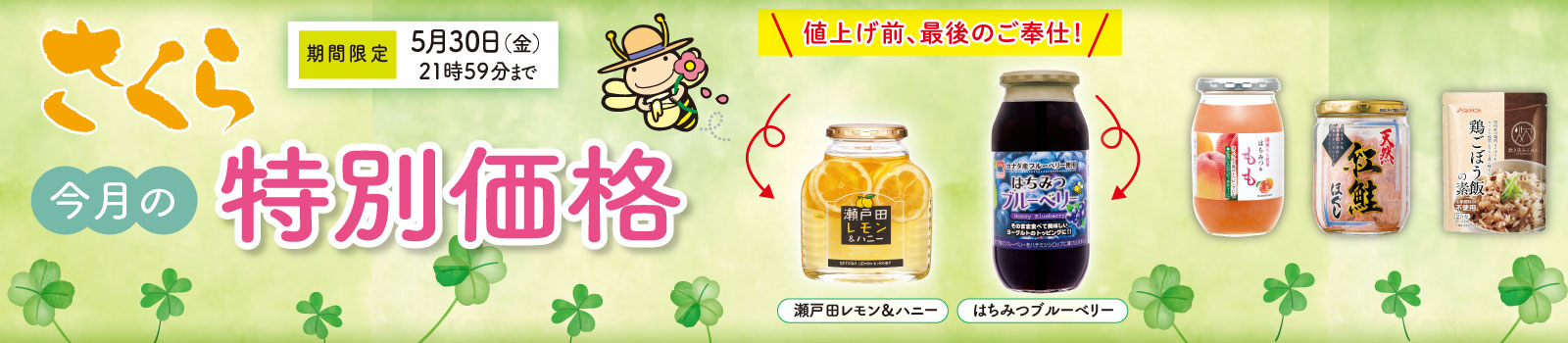 特別価格