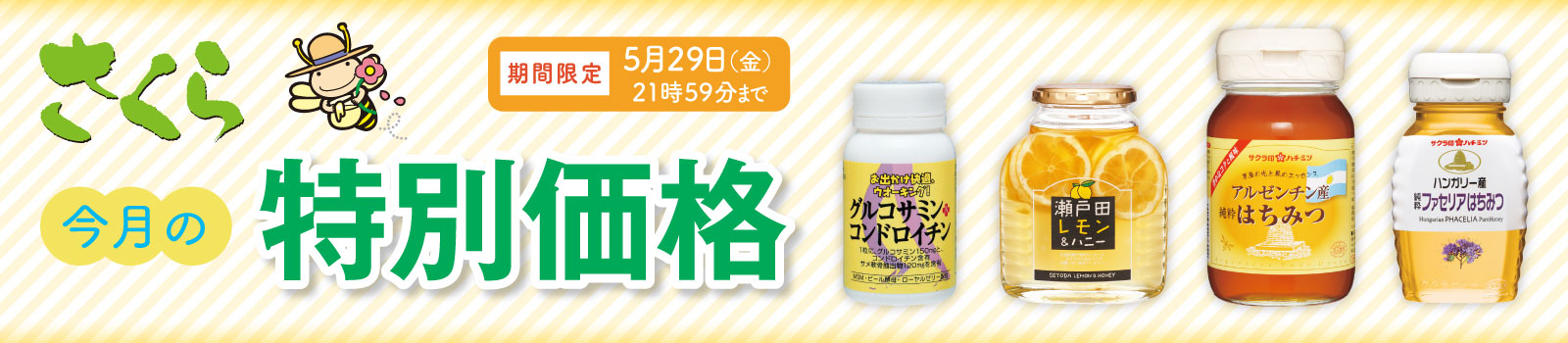 特別価格