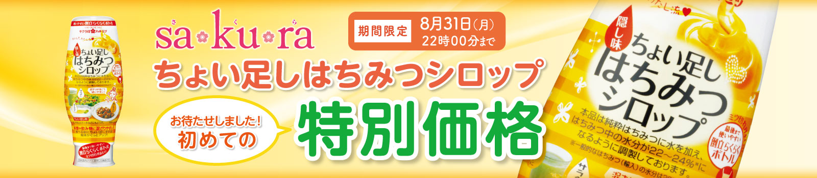 特別価格