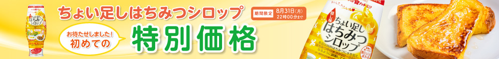特別価格