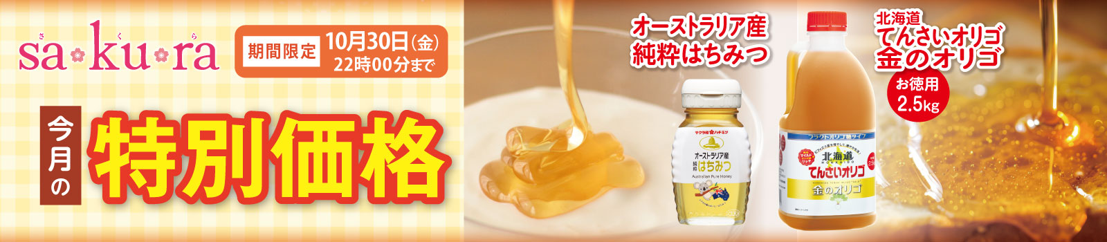 特別価格