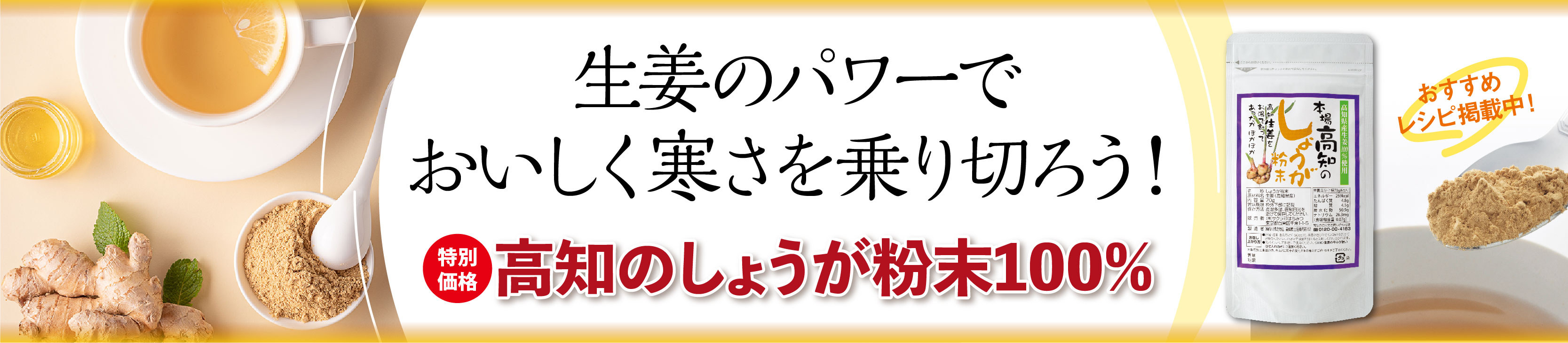 しょうが粉末特別価格