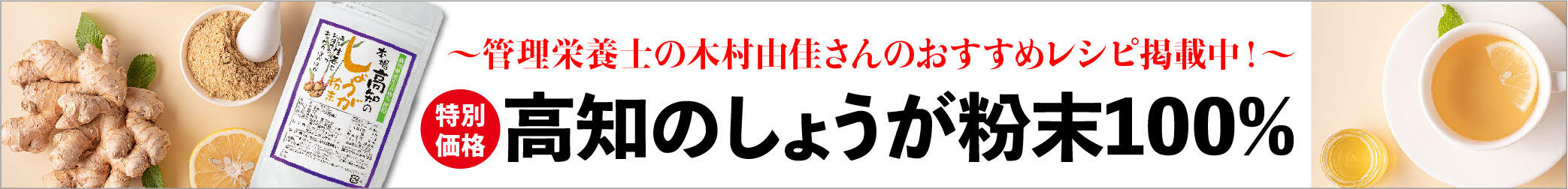 生姜粉末特別価格