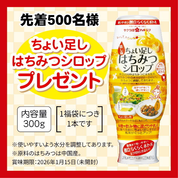 サクラ印はちみつ / 【福袋】レンゲはちみつとおもちのセット 