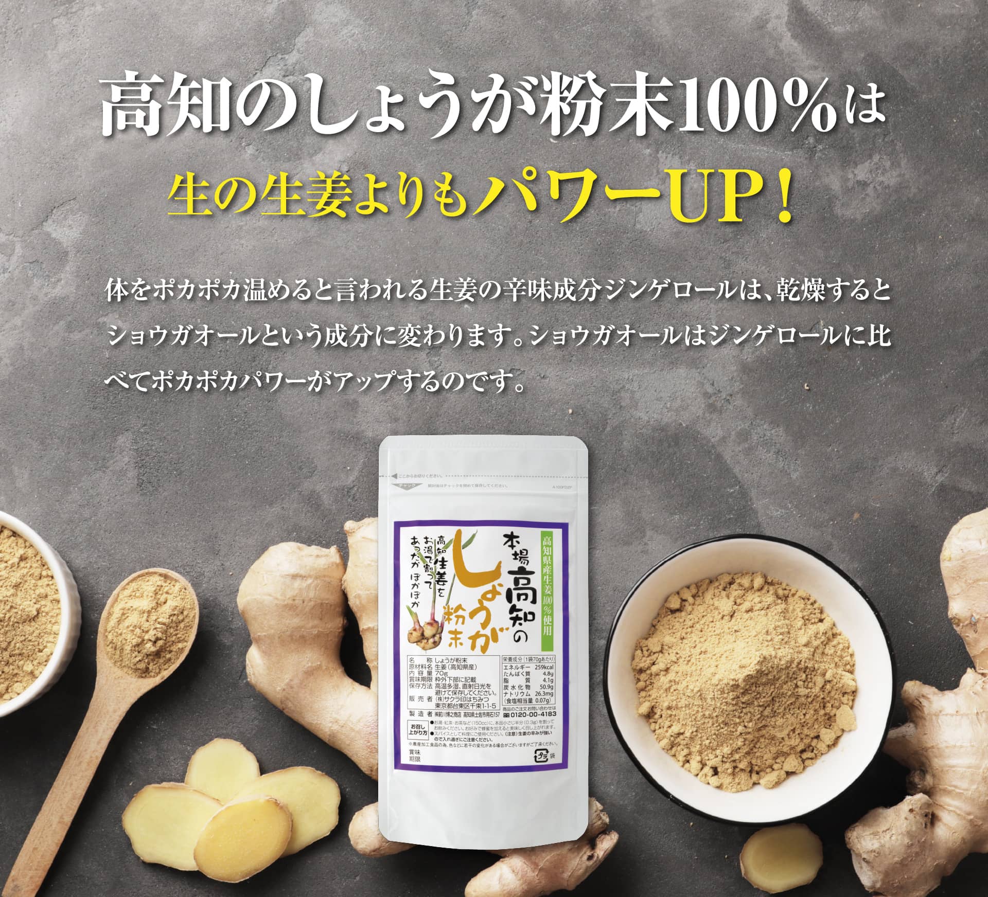 高知のしょうが粉末100%は生の生姜よりもパワーUP!
