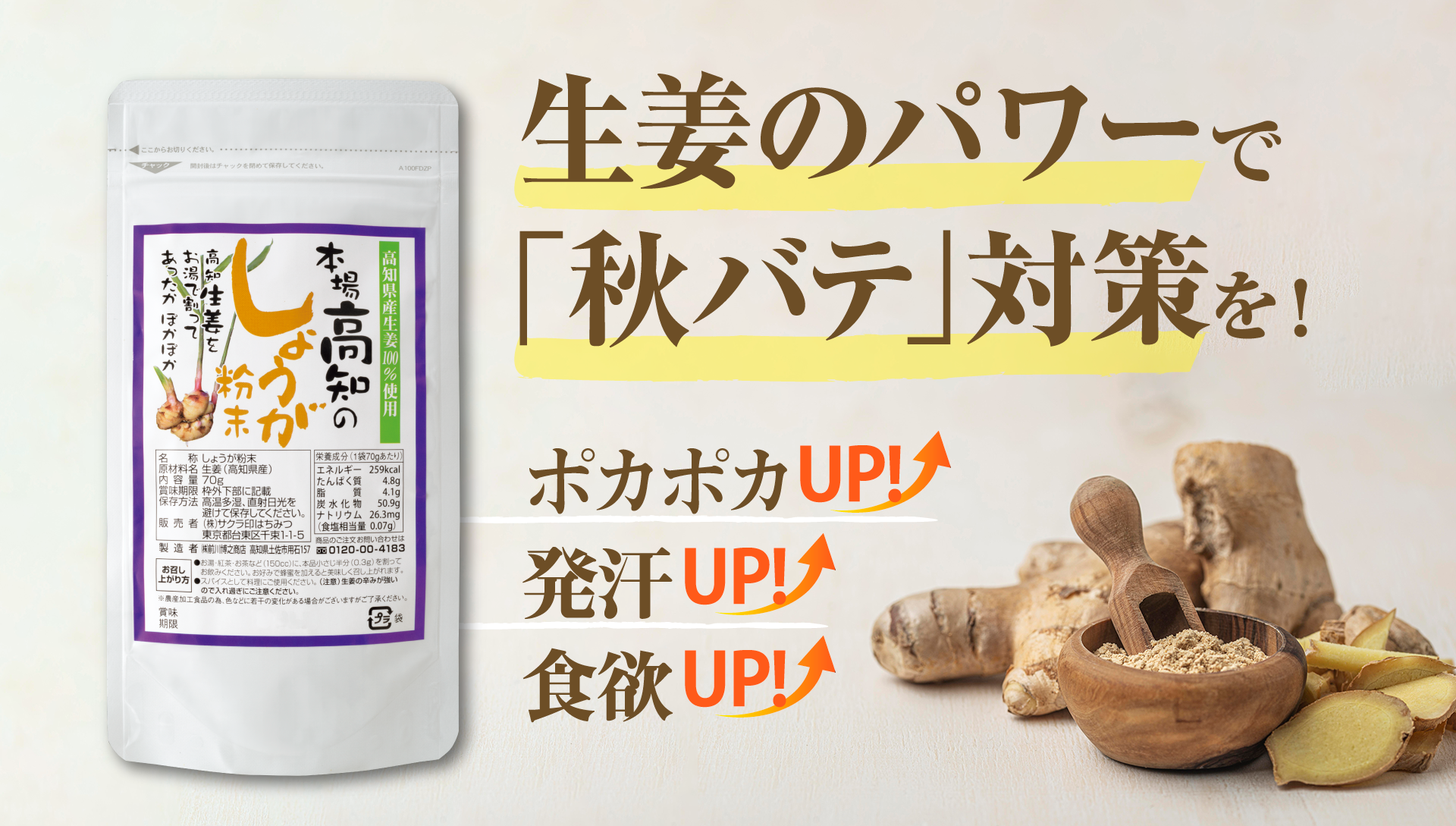 生姜のパワーで秋バテ対策を!ポカポカUP 発汗UP 食欲UP うれしいパワーが詰まっています!