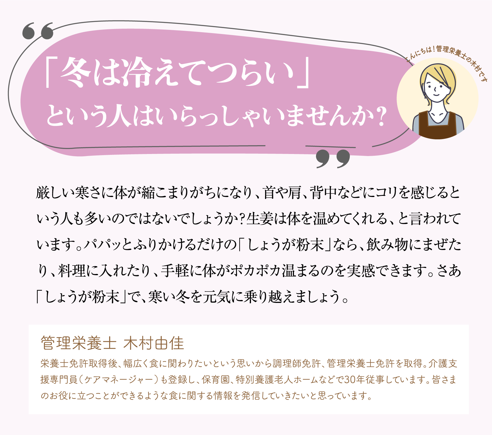 「冬は冷えてつらい」という人はいらっしゃいませんか?