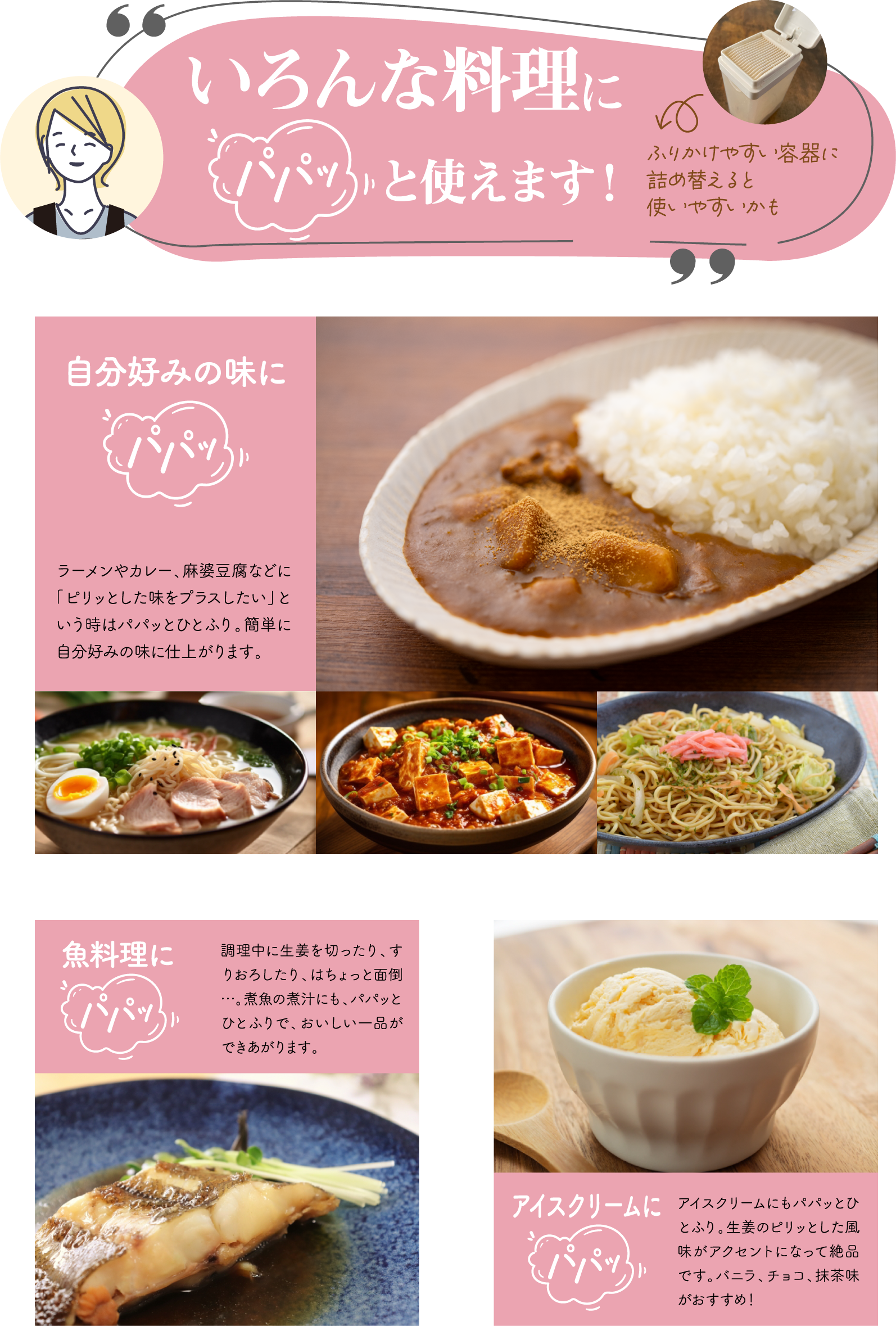 いろんな料理にパパッと使えます!