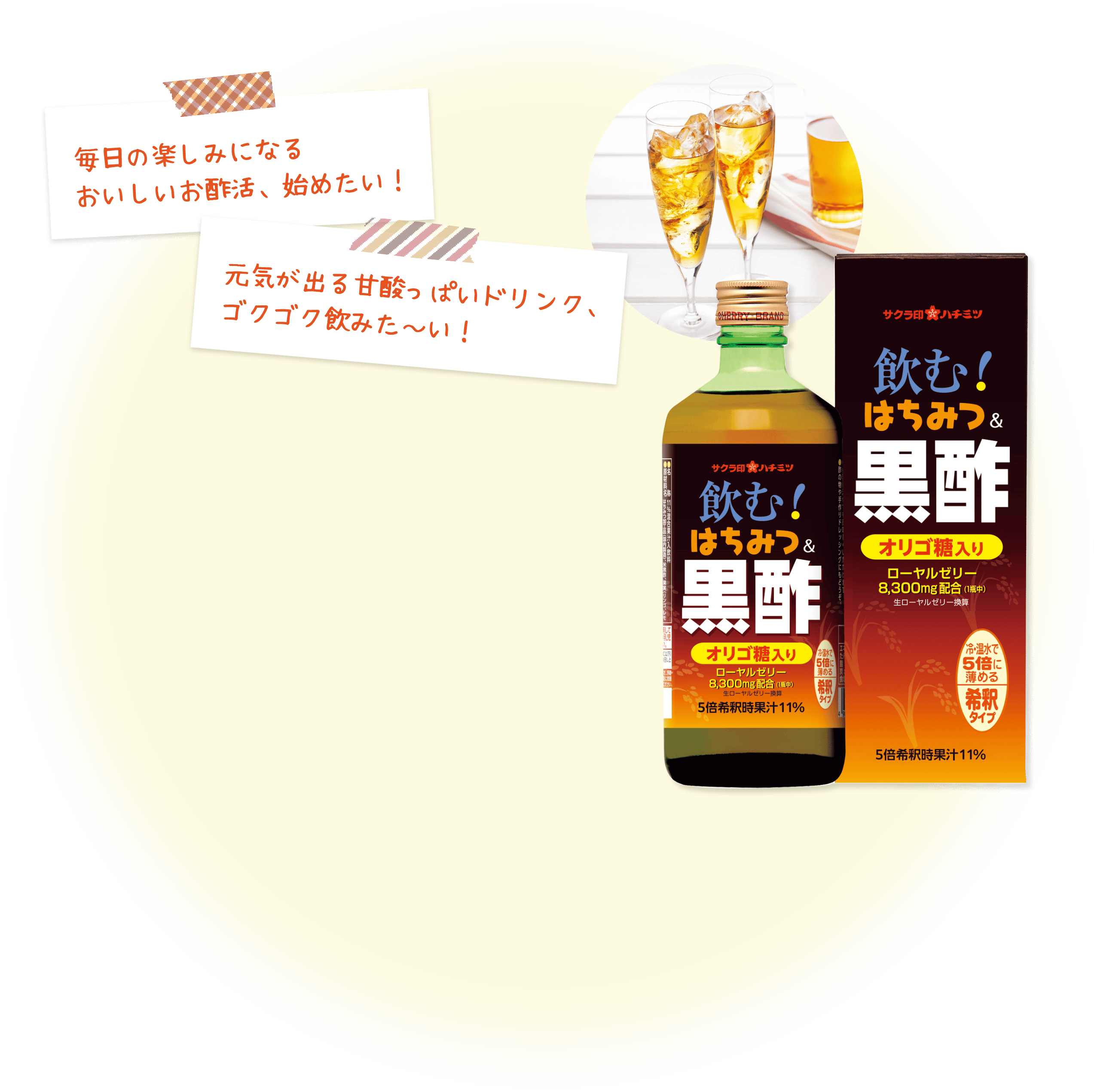 毎日の楽しみになるおいしいお酢活、始めたい!元気が出る甘酸っぱいドリンク、ゴクゴク飲みた〜い!