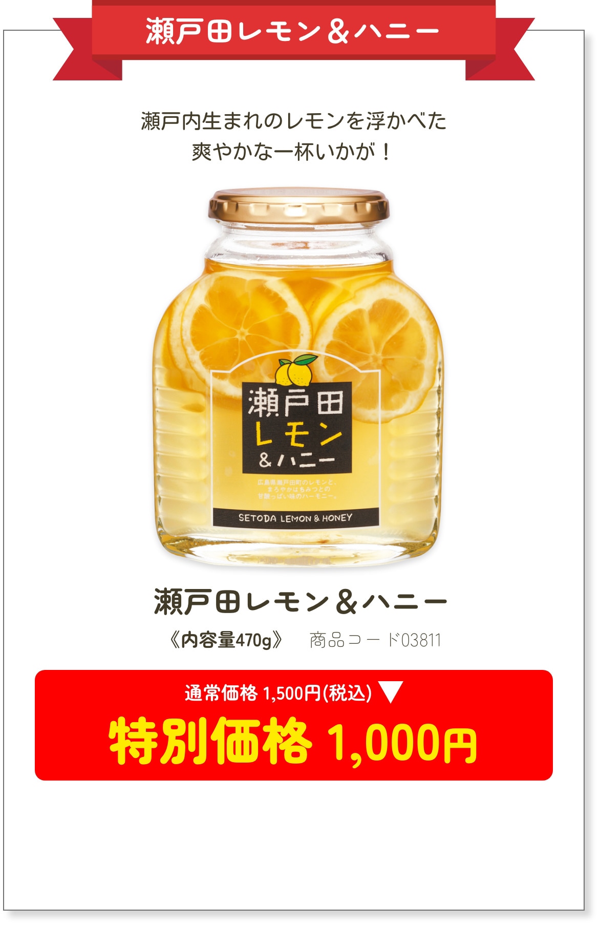 瀬戸内生まれのレモンを浮かべた爽やかな一杯いかが！瀬戸田レモン＆ハニー 特別価格 1,000円