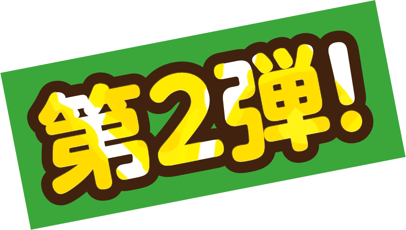 お財布応援キャンペーン実施中！！